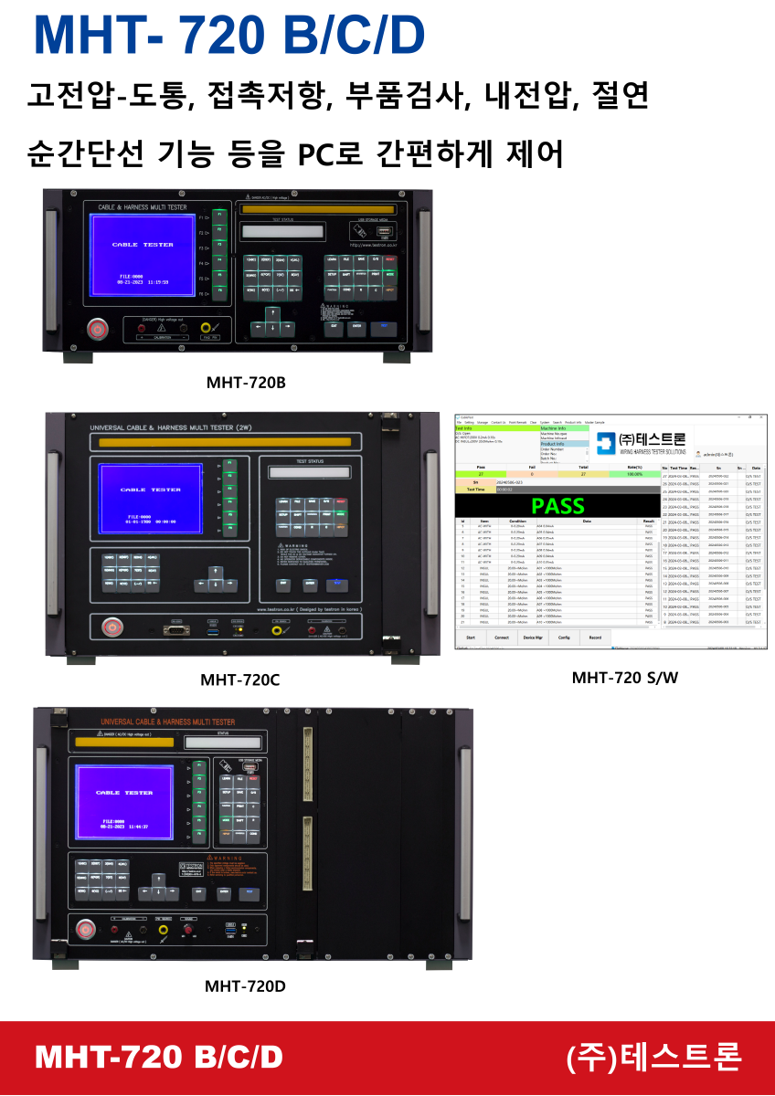 a1c1a0bc94fb3c8e42d4b9e75f9d2cb2_홈페이지용 MHT-720BCD(新).png